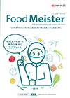 Food Meister(サンエス)